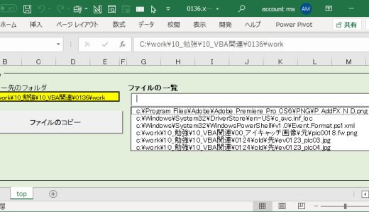 【ExcelVBA】シート上に設置されたコンボボックスの一覧のファイルを任意のフォルダにコピーする(フォルダ構成はそのまま)