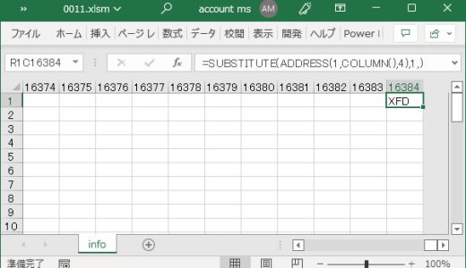 【Excel関数】セルの列のアルファベットが何なのかを調べる方法