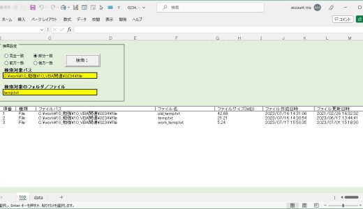 【ExcelVBA】Excelのマクロ・PowerShellを使ってパソコン内のフォルダとファイルを検索する(DBは使用しない)