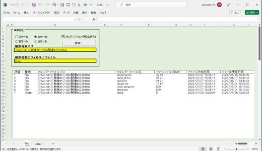 【ExcelVBA】Excelのマクロ・PowerShellを使ってパソコン内のフォルダとファイルを検索する(DBは使用しない)(CSVファイルを再利用する)