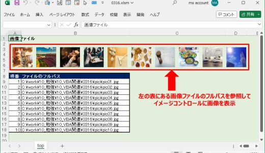 【ExcelVBA】画像ファイルの数だけimageコントロールを生成して画像を表示させるには