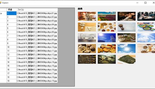【C#】画像ファイルの数だけPictureBoxコントロールを生成して画像を表示させるには